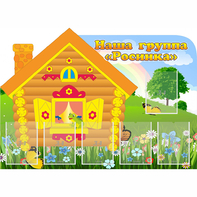 Стенд "Группа Росинка" - fgospostavki.ru - Уфа