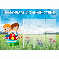 Стенд информационный с 6 карманами - fgospostavki.ru - Уфа