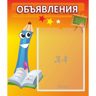 Стенд "Объявления" №11 - fgospostavki.ru - Уфа