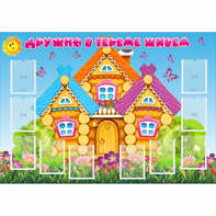 Стенд "Дружно в тереме живем" - fgospostavki.ru - Уфа