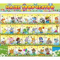 Стенд "Наше творчество" магнитный 1.7x1.5 - fgospostavki.ru - Уфа