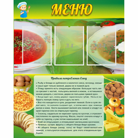 Стенд "Меню" с 3 карманами - fgospostavki.ru - Уфа