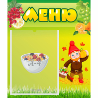 Стенд "Меню" №8 - fgospostavki.ru - Уфа