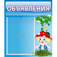 Стенд "Объявления" №1 - fgospostavki.ru - Уфа