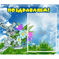 Стенд "Поздравляем!" №11 - fgospostavki.ru - Уфа