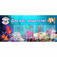 Стенд "Для вас родители!" 1.3х0.6 - fgospostavki.ru - Уфа