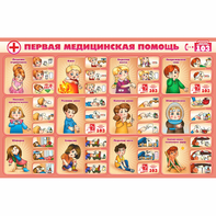 Стенд "Первая помощь" - fgospostavki.ru - Уфа