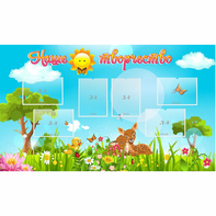 Стенд "Наше творчество" - fgospostavki.ru - Уфа
