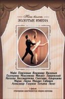 DVD «Откровения балетмейстера Федора Лопухова» - fgospostavki.ru - Уфа