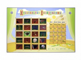 Интерактивный стенд "Музыкальные инструменты" - fgospostavki.ru - Уфа