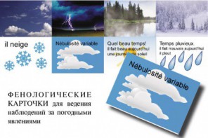 LE TEMPS. Комплект "Время" на французском языке - fgospostavki.ru - Уфа