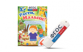 Игры для активизации речи детей "Расти, малыш!" - fgospostavki.ru - Уфа