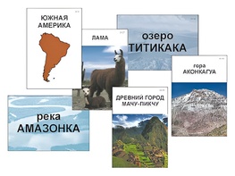 Модель-аппликация "Материки. Знакомство" (ламинированная) - fgospostavki.ru - Уфа