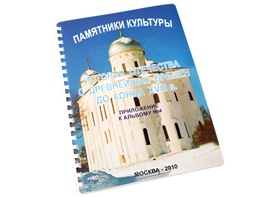 Пособие для слабовидящих - Памятники культуры - fgospostavki.ru - Уфа