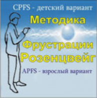 Комплект методик для диагностики фрустрированности (С. Розенцвейг) комплект для индивидуального тестирования - fgospostavki.ru - Уфа