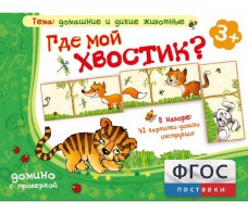 Где мой хвостик? - fgospostavki.ru - Уфа