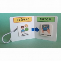 Карманный планшет "СЕЙЧАС - ПОТОМ" - fgospostavki.ru - Уфа