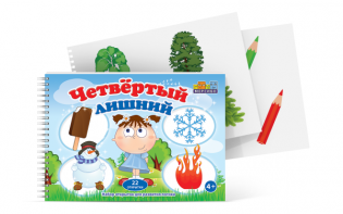 Открытки для развития логики "Четвертый лишний" - fgospostavki.ru - Уфа