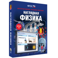 Наглядная физика. 8 класс - fgospostavki.ru - Уфа