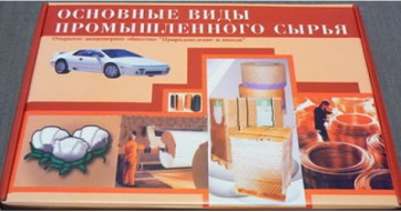 Коллекция "Основные виды промышленного сырья" - fgospostavki.ru - Уфа