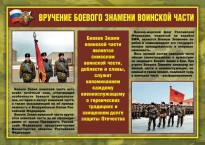 Комплект плакатов "Воинские ритуалы" - fgospostavki.ru - Уфа