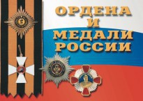 Комплект плакатов "Ордена и медали России" - fgospostavki.ru - Уфа