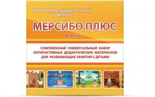 Программно-дидактический комплекс "Мерсибо Плюс" версия 2 (USB) - fgospostavki.ru - Уфа
