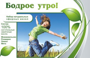 Набор эфирных масел "Бодрое утро" - fgospostavki.ru - Уфа
