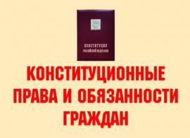Комплект плакатов "Конституционные права и обязанности граждан" - fgospostavki.ru - Уфа