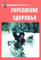 Комплект плакатов "Здоровый образ жизни. Укрепление здоровья" - fgospostavki.ru - Уфа