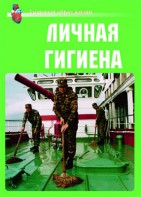 Комплект плакатов "Здоровый образ жизни. Личная гигиена" - fgospostavki.ru - Уфа