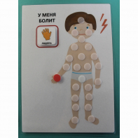 Пособие "У МЕНЯ БОЛИТ"  - fgospostavki.ru - Уфа