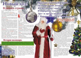 Стенгазета "Новый год" - fgospostavki.ru - Уфа
