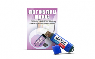 Речевое интерактивное экспресс-обследование "ЛогоБлиц: Школа" - fgospostavki.ru - Уфа