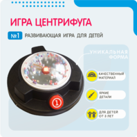 Игра «Центрифуга» - fgospostavki.ru - Уфа