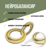 Нейробалансир большой - fgospostavki.ru - Уфа