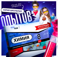 Набор для опытов "Химия 8 класс" - fgospostavki.ru - Уфа