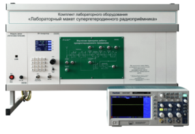 Комплект лабораторного оборудования «Лабораторный макет супергетеродинного радиоприёмника»  - fgospostavki.ru - Уфа