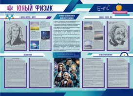 Стенд-уголок "Юный физик" - fgospostavki.ru - Уфа