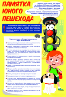 Стенд "Памятка юного пешехода" - fgospostavki.ru - Уфа