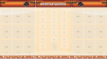 Стенд "Визитка школы" - fgospostavki.ru - Уфа