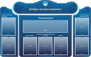 Стенд наглядный "Визитка школы" - fgospostavki.ru - Уфа