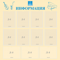 Стенд "Информация" Вариант 15 - fgospostavki.ru - Уфа