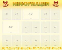 Стенд "Информация" Вариант 16 - fgospostavki.ru - Уфа
