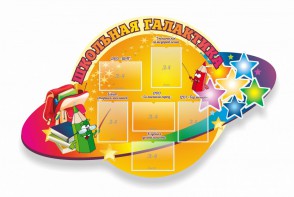 Стенд "Школьная галактика" резной стенд - fgospostavki.ru - Уфа