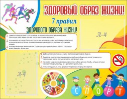 Стенд "Здоровый образ жизни" - fgospostavki.ru - Уфа