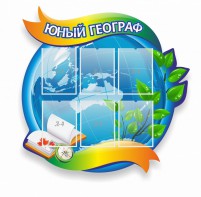 Стенд резной "Юный географ" Вариант 2 - fgospostavki.ru - Уфа
