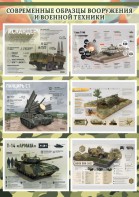 Стенд "Современные образцы вооружения РФ" Вариант 1 - fgospostavki.ru - Уфа