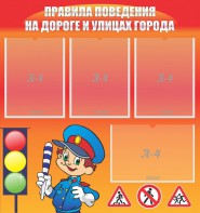 Стенд "Правила поведения на улицах города" - fgospostavki.ru - Уфа