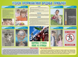 Стенд "Профилактика вредных привычек" - fgospostavki.ru - Уфа
